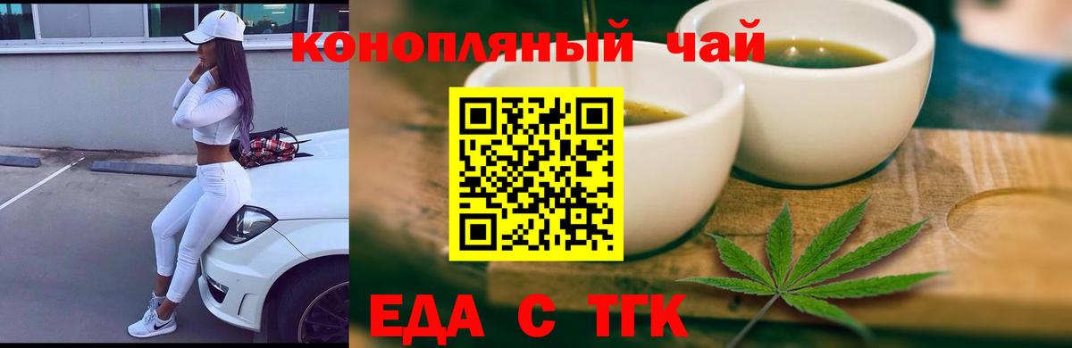 Минусинск  Печенье с ТГК конопля  Вход с VPN 