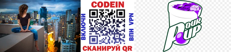 Codein напиток Lean (лин) купить наркотики сайты Минусинск
