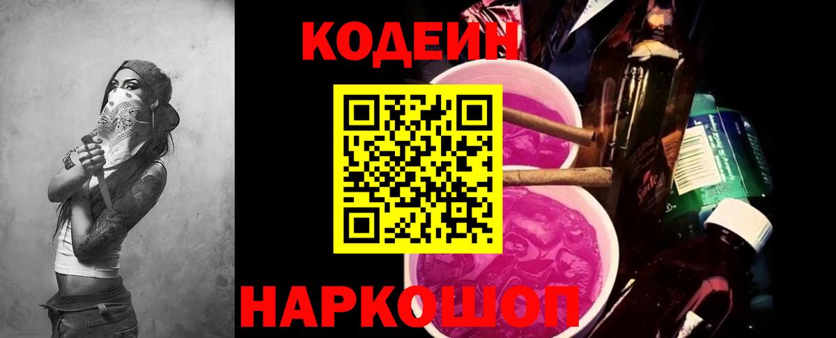 Codein напиток Lean (лин)  Вход с VPN  Минусинск  Кодеиновый сироп Lean напиток Lean (лин) 