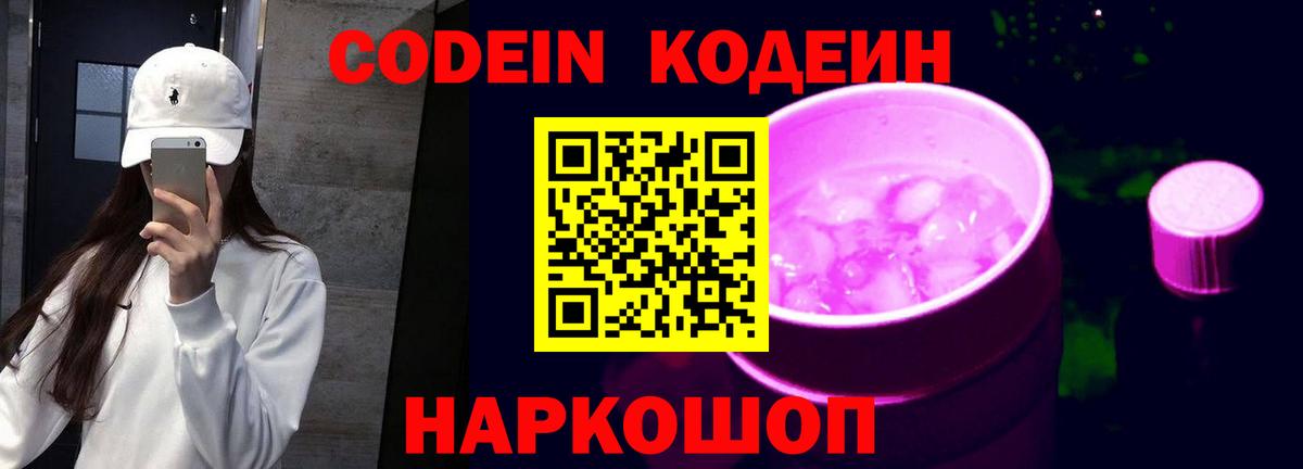Кодеин напиток Lean (лин) Минусинск