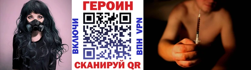 гидра ссылка  купить наркотик  Минусинск  ГЕРОИН VHQ 