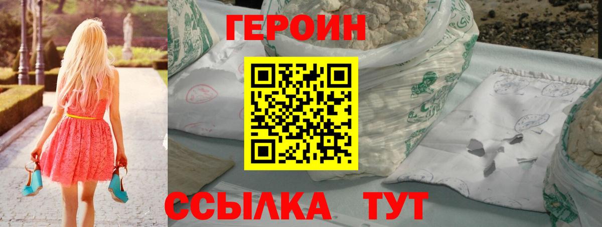 ГЕРОИН Heroin  Вход с VPN  Минусинск 