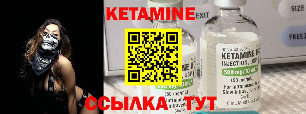 Кетамин VHQ Минусинск