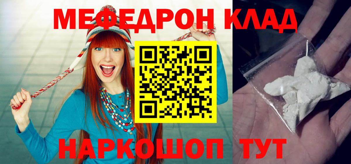 МЯУ-МЯУ мяу мяу  Меф  МЯУ-МЯУ  как найти закладки  Вход с VPN  Минусинск  Меф мука 
