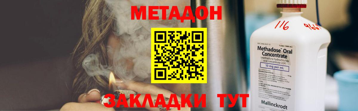 Минусинск  МЕТАДОН кристалл  МЕТАДОН VHQ  Вход с VPN 
