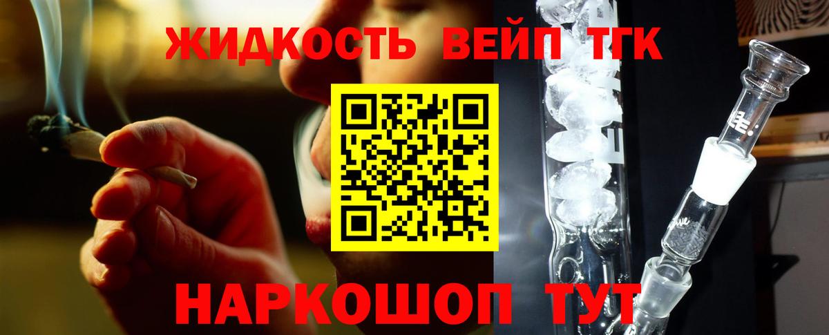 Дистиллят ТГК вейп с тгк  Вход с VPN  Минусинск 